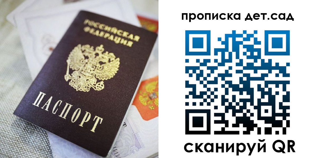 прописка в Лисках